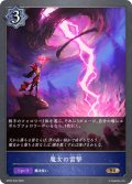 魔女の雷撃[SVE_BP02-049BR]