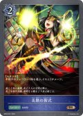 炎熱の術式[SVE_BP02-051BR]