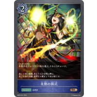 炎熱の術式[SVE_BP02-051BR]