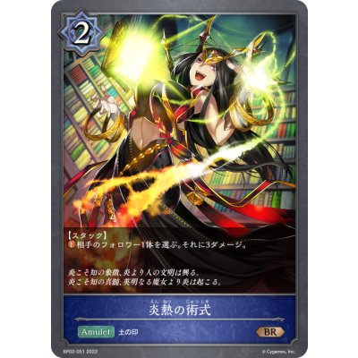 画像1: 炎熱の術式[SVE_BP02-051BR]