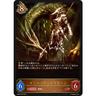 画像1: インペリアルドラグーン[SVE_BP02-052LG]