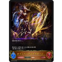 【EVOLVE】インペリアルドラグーン[SVE_BP02-053LG]
