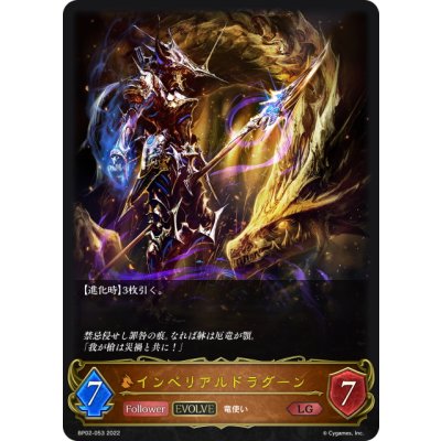 画像1: 【EVOLVE】インペリアルドラグーン[SVE_BP02-053LG]