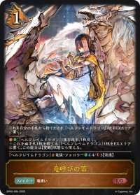 竜呼びの笛[SVE_BP02-054LG]