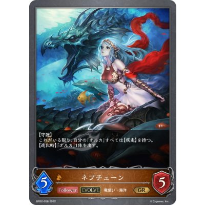 画像1: 【EVOLVE】ネプチューン[SVE_BP02-056GR]