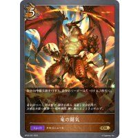 竜の闘気[SVE_BP02-057GR]