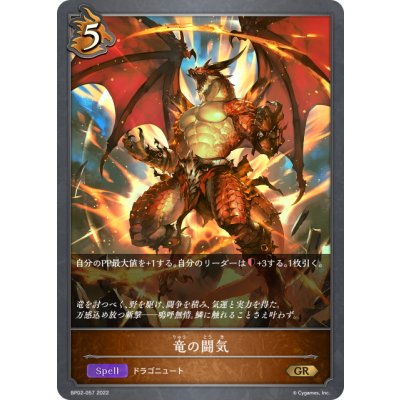 画像1: 竜の闘気[SVE_BP02-057GR]