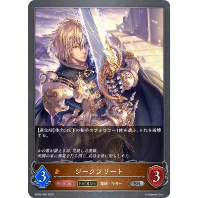 画像1: 【EVOLVE】ジークフリート[SVE_BP02-060SR]