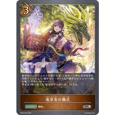 画像1: 竜巫女の儀式[SVE_BP02-062SR]