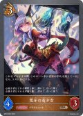 荒牙の竜少女[SVE_BP02-063BR]