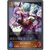 荒牙の竜少女[SVE_BP02-063BR]