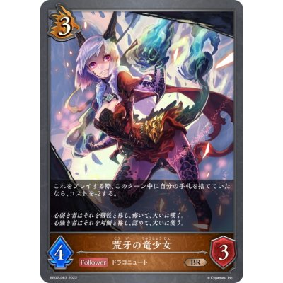 画像1: 荒牙の竜少女[SVE_BP02-063BR]