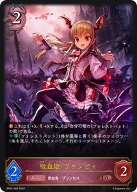 吸血姫・ヴァンピィ[SVE_BP02-069LG]