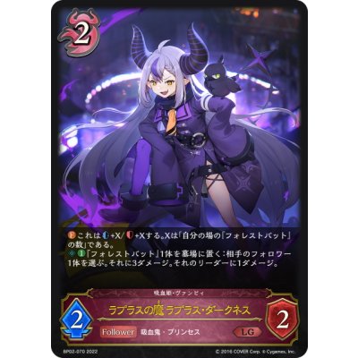 画像1: ラプラスの魔 ラプラス・ダークネス[SVE_BP02-070LG]