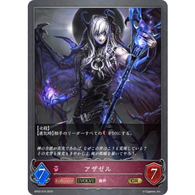 画像1: 【EVOLVE】アザゼル[SVE_BP02-075GR]