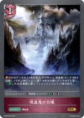 吸血鬼の古城[SVE_BP02-076GR]