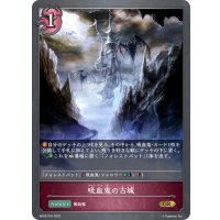 吸血鬼の古城[SVE_BP02-076GR]