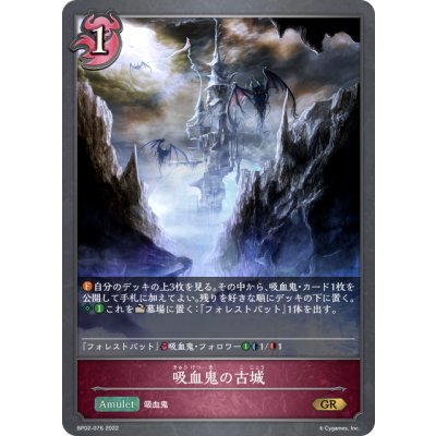 画像1: 吸血鬼の古城[SVE_BP02-076GR]