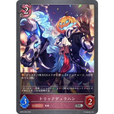 画像1: トリックデュラハン[SVE_BP02-080SR]