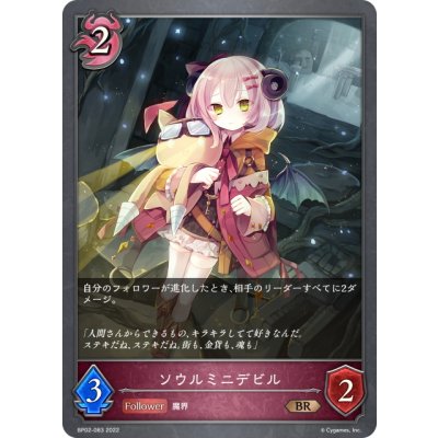 画像1: ソウルミニデビル[SVE_BP02-083BR]