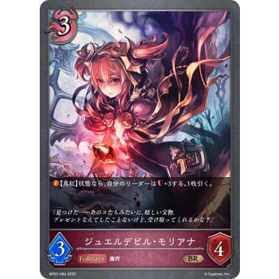 画像1: ジュエルデビル・モリアナ[SVE_BP02-084BR]