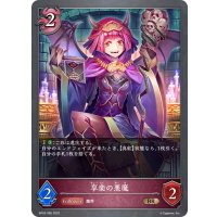 享楽の悪魔[SVE_BP02-085BR]