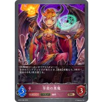 【EVOLVE】享楽の悪魔[SVE_BP02-086BR]
