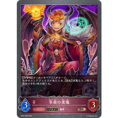 画像1: 【EVOLVE】享楽の悪魔[SVE_BP02-086BR]