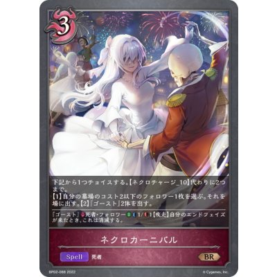 画像1: ネクロカーニバル[SVE_BP02-088BR]