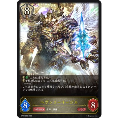 画像1: ヘヴンリーイージス[SVE_BP02-089LG]
