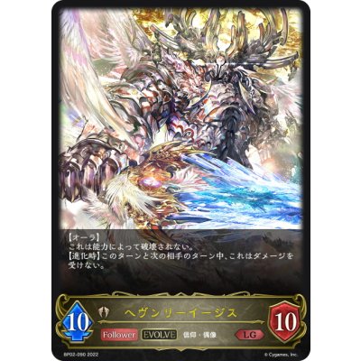画像1: 【EVOLVE】ヘヴンリーイージス[SVE_BP02-090LG]
