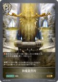 神魔裁判所[SVE_BP02-094GR]