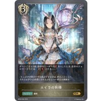 エイラの祈祷[SVE_BP02-095GR]