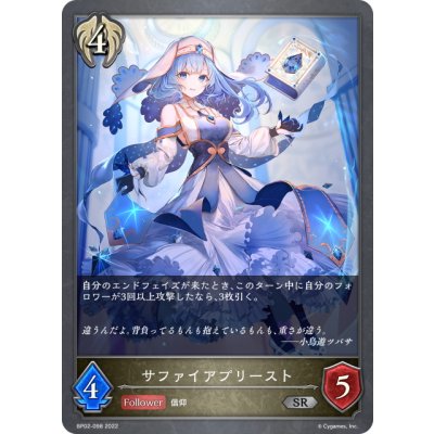 画像1: サファイアプリースト[SVE_BP02-098SR]