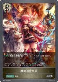 獣姫の呼び声[SVE_BP02-099SR]