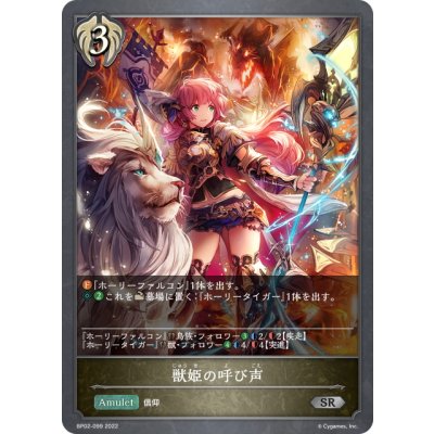 画像1: 獣姫の呼び声[SVE_BP02-099SR]
