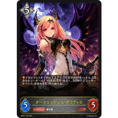 画像1: ダークエンジェル・オリヴィエ[SVE_BP02-106LG]