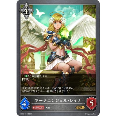 画像1: アークエンジェル・レイナ[SVE_BP02-110GR]