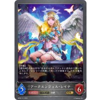 【EVOLVE】アークエンジェル・レイナ[SVE_BP02-111GR]