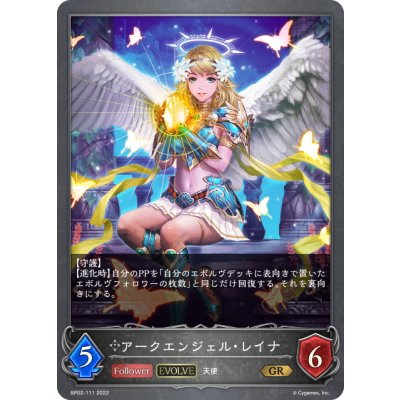 画像1: 【EVOLVE】アークエンジェル・レイナ[SVE_BP02-111GR]