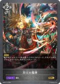 烈火の魔弾[SVE_BP02-112GR]