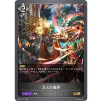烈火の魔弾[SVE_BP02-112GR]