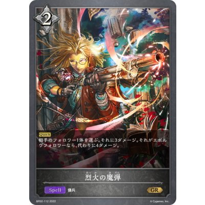 画像1: 烈火の魔弾[SVE_BP02-112GR]