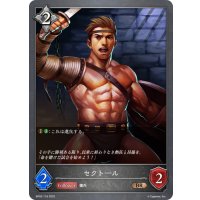 セクトール[SVE_BP02-118BR]