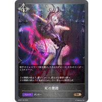 死の舞踏[SVE_BP02-120BR]