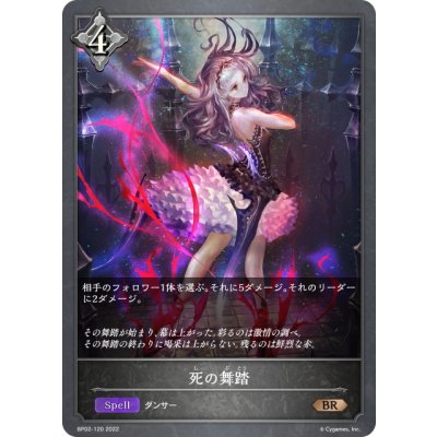 画像1: 死の舞踏[SVE_BP02-120BR]