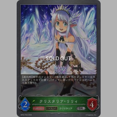 画像1: ★SRプレミアム★【EVOLVE】クリスタリア・リリィ[SVE_BP02-P03SR]