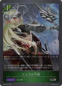 ★SRプレミアム★エルフの弓術[SVE_BP02-P04SR]