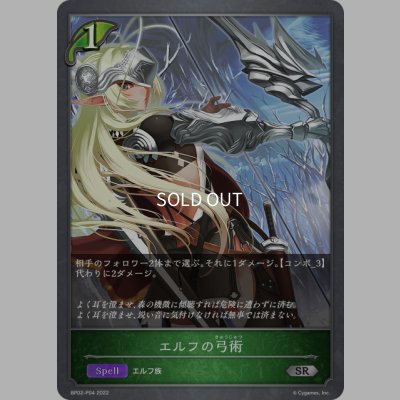 画像1: ★SRプレミアム★エルフの弓術[SVE_BP02-P04SR]