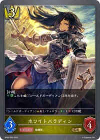 ★GRプレミアム★ホワイトパラディン[SVE_BP02-P06GR]